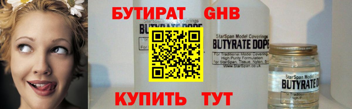 БУТИРАТ буратино Реж