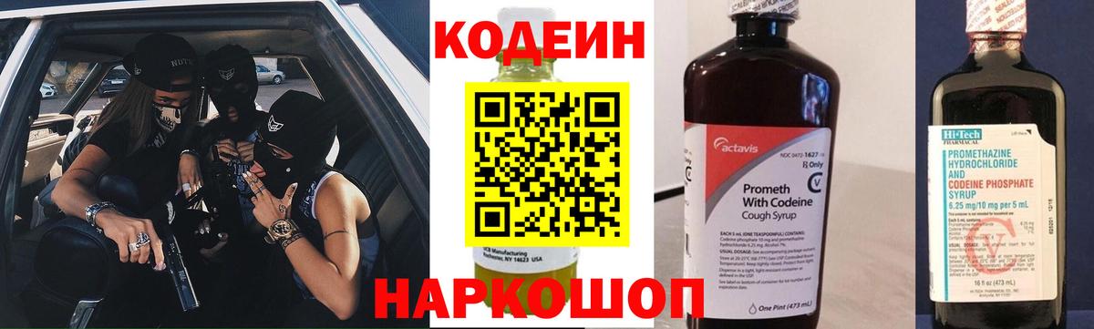 Кодеин Purple Drank  Вход с VPN  Реж  Кодеиновый сироп Lean напиток Lean (лин) 