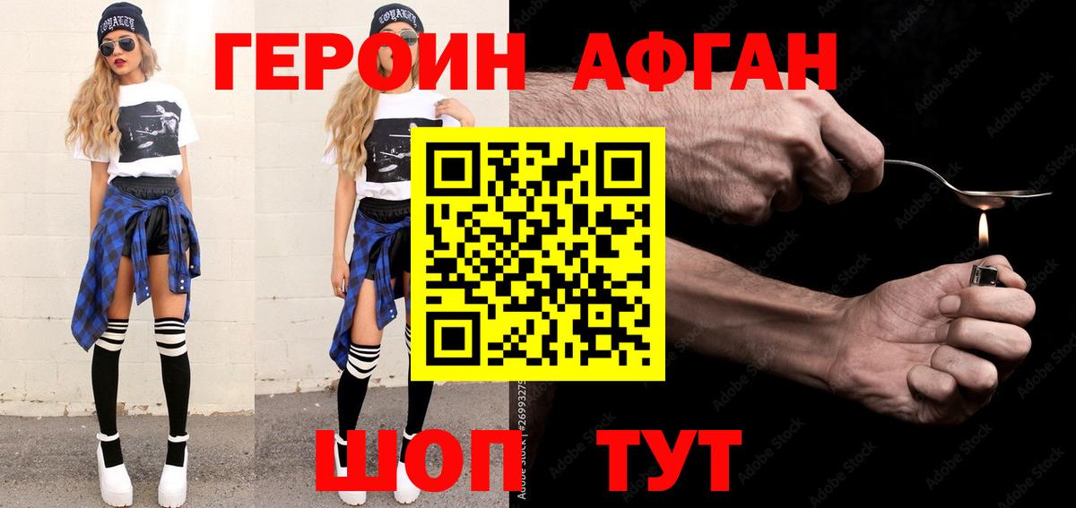 ГЕРОИН герыч Реж