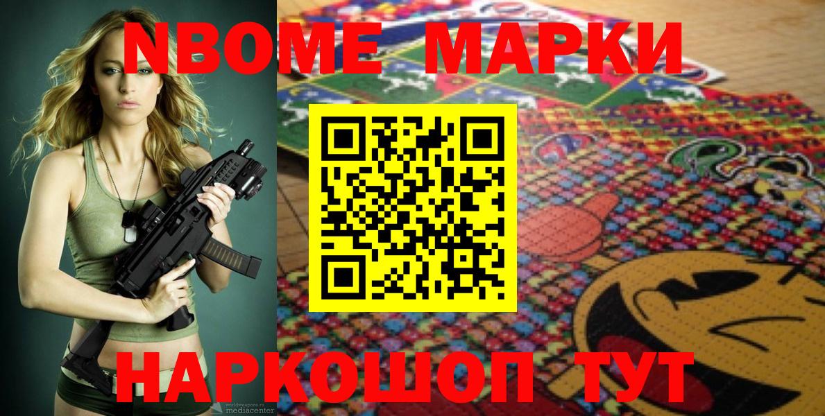Марки N-bome  как найти закладки  Реж  Марки NBOMe 1,8мг  Вход с VPN 